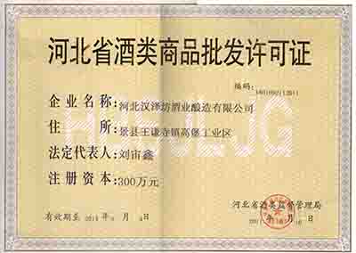 批发许可证正本
