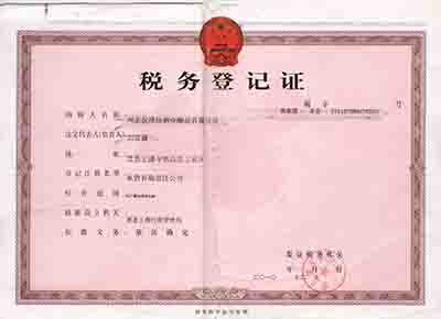 税务证正本