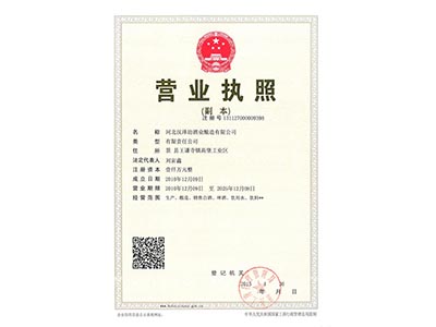 营业执照副本