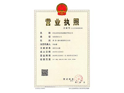 营业执照正本